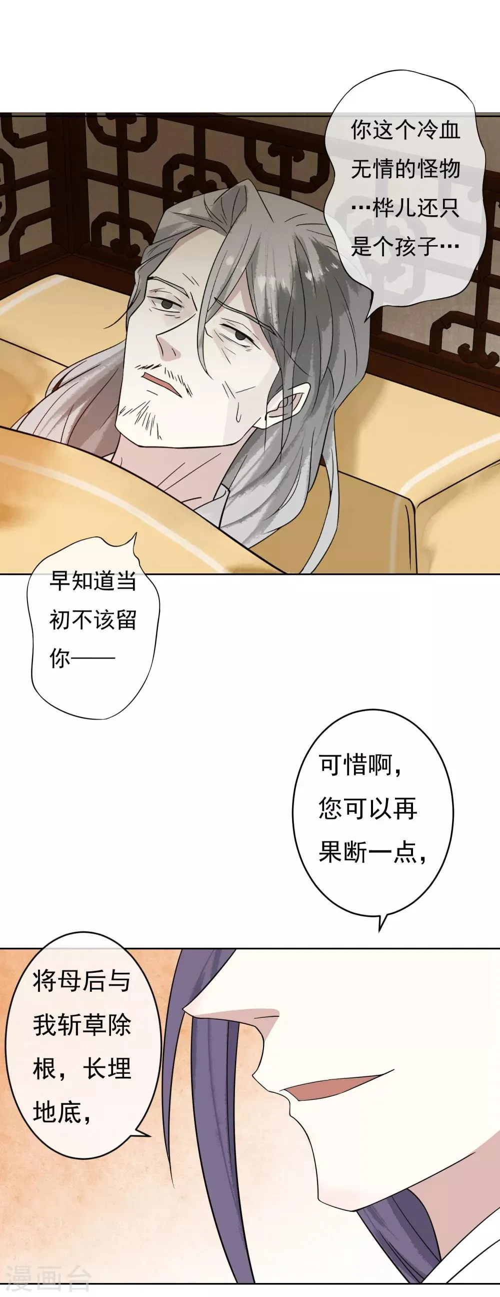 第49话 不舍得你伤心 第5页