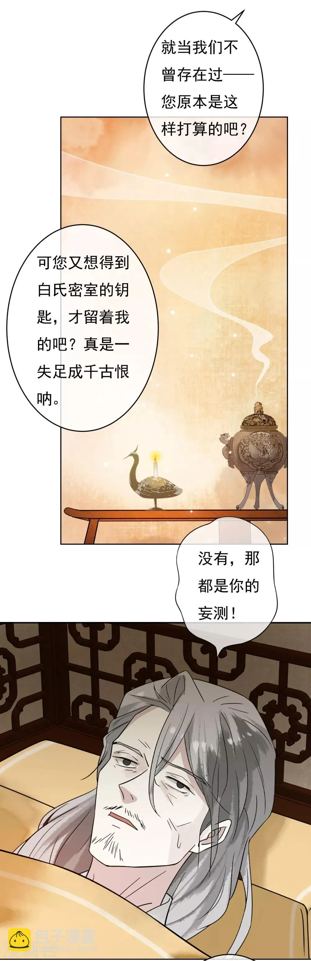 第49话 不舍得你伤心 第6页
