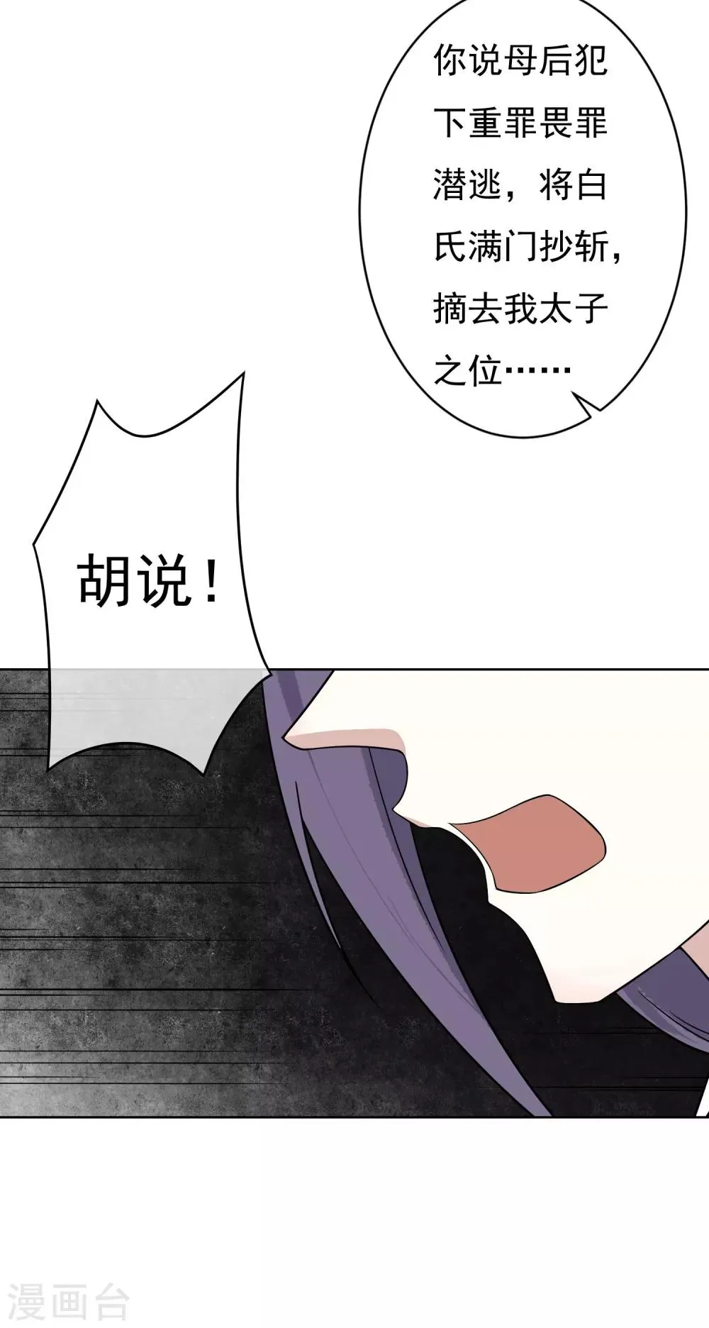 第49话 不舍得你伤心 第7页