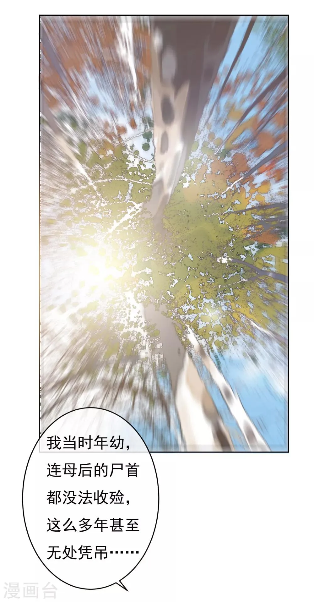第49话 不舍得你伤心 第10页