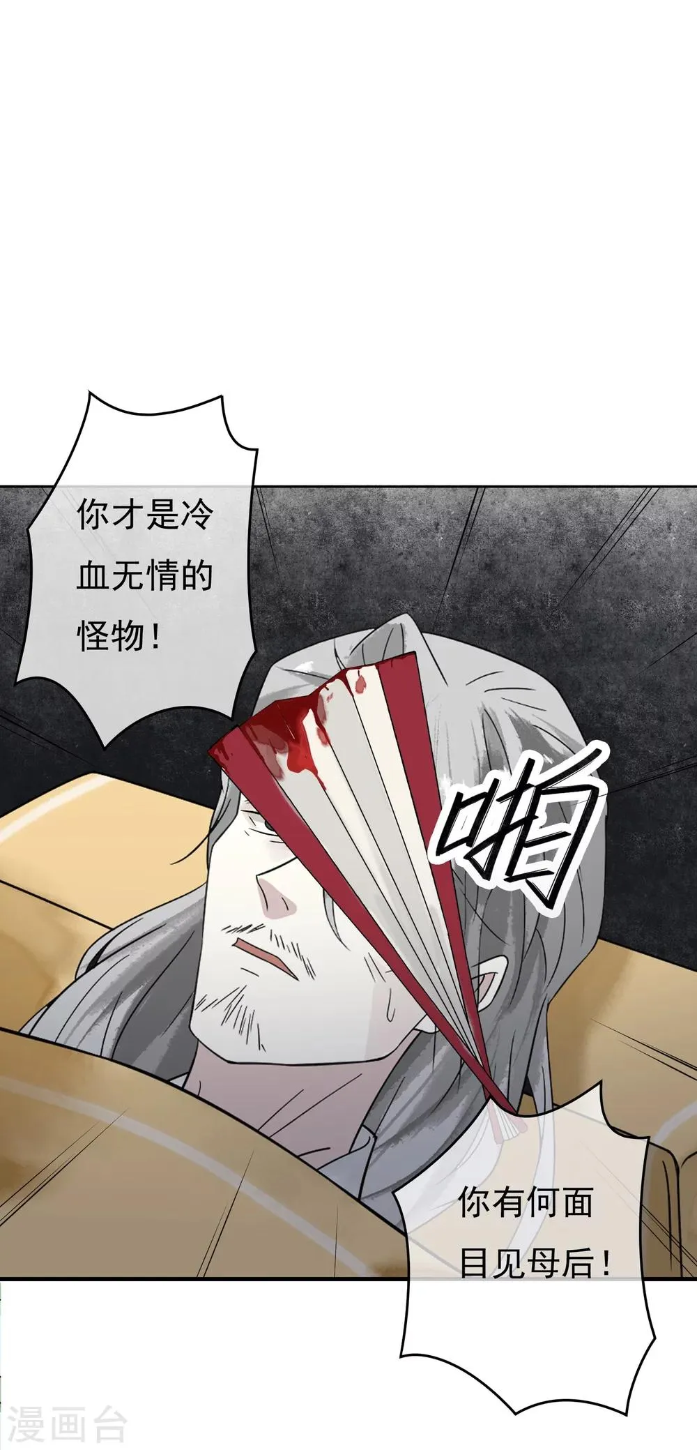 第49话 不舍得你伤心 第12页