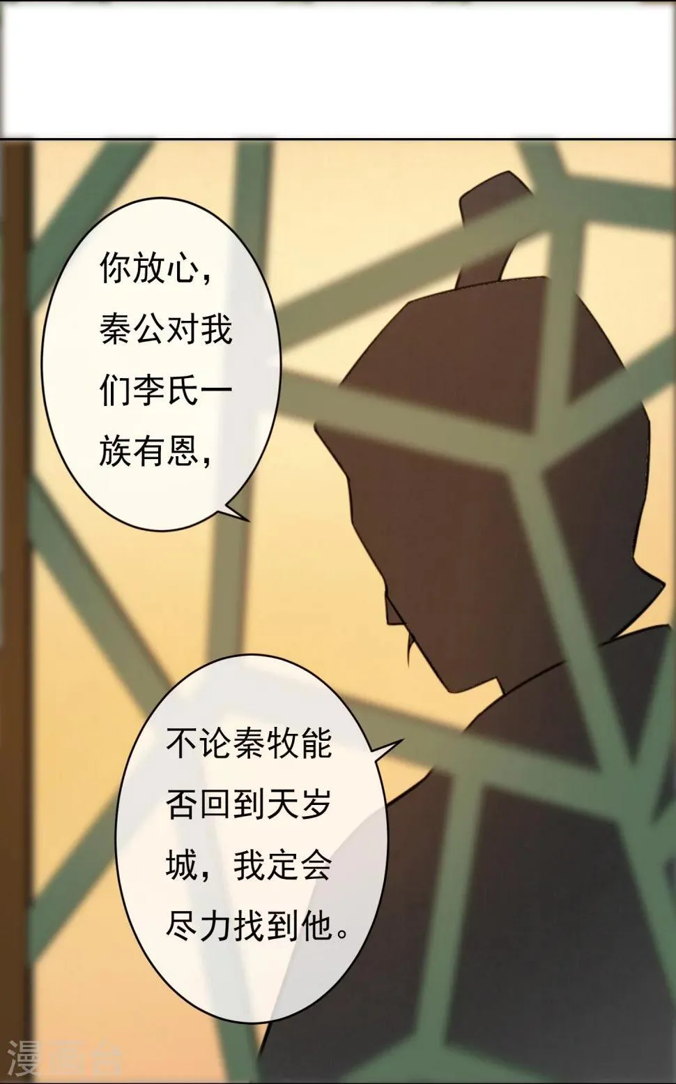 第49话 不舍得你伤心 第21页