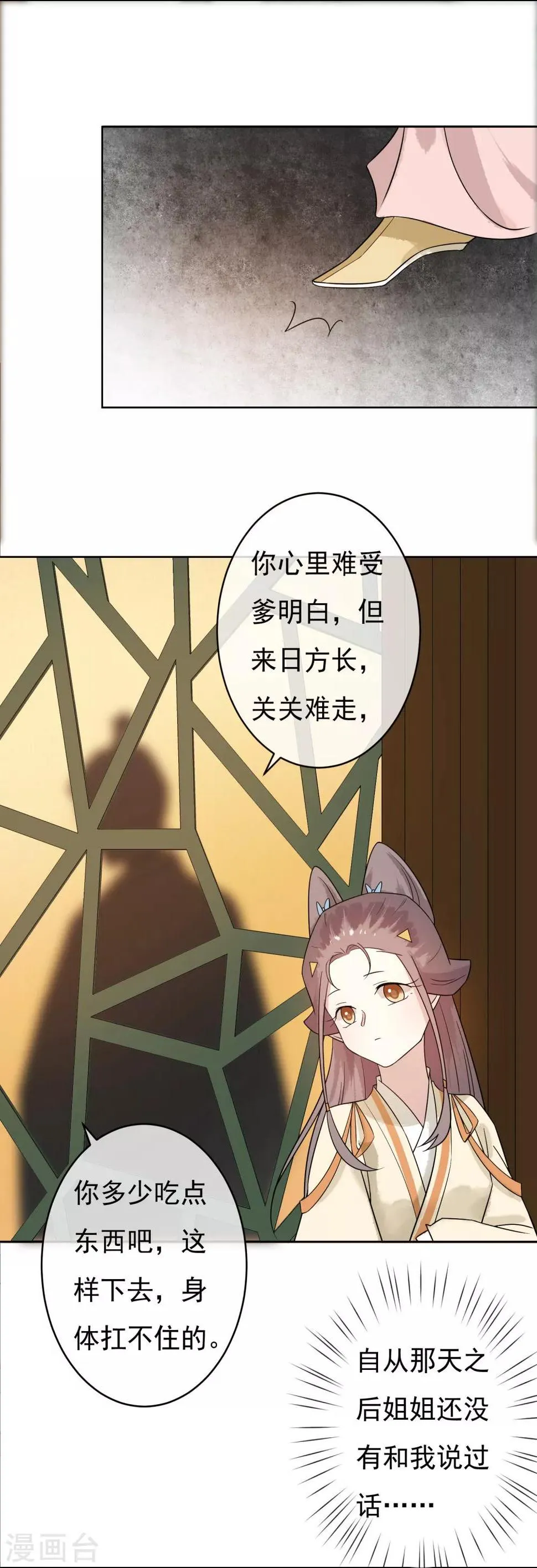 第49话 不舍得你伤心 第22页
