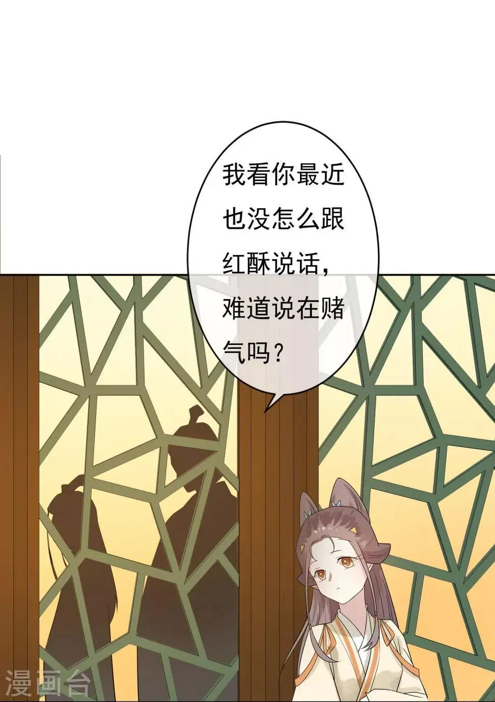 第49话 不舍得你伤心 第24页