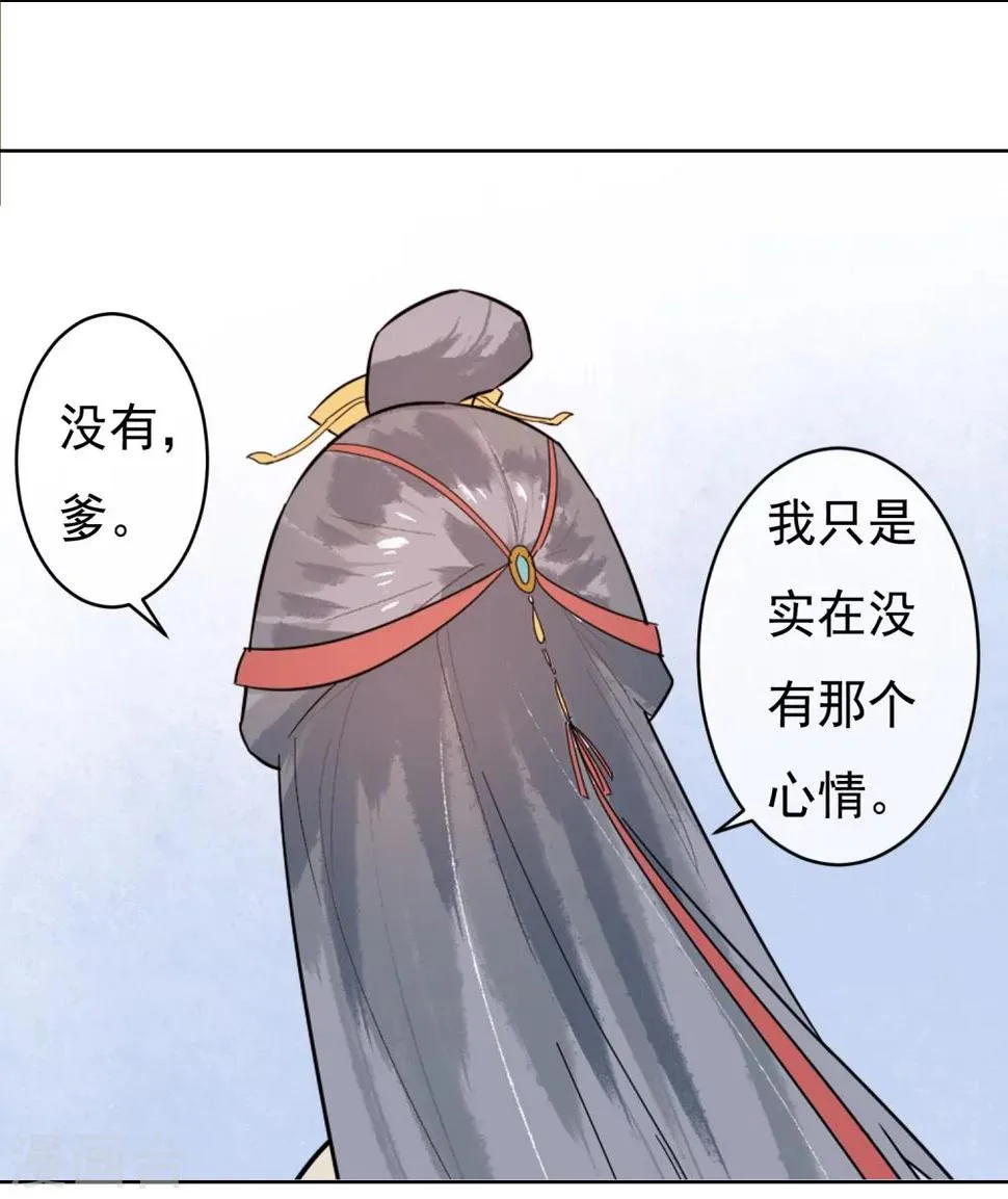 第49话 不舍得你伤心 第25页