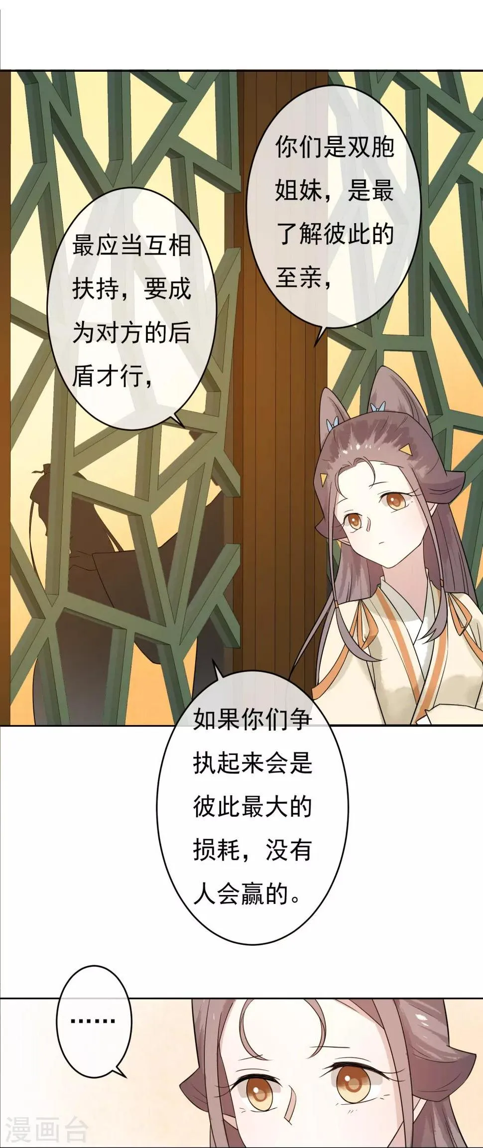 第49话 不舍得你伤心 第26页