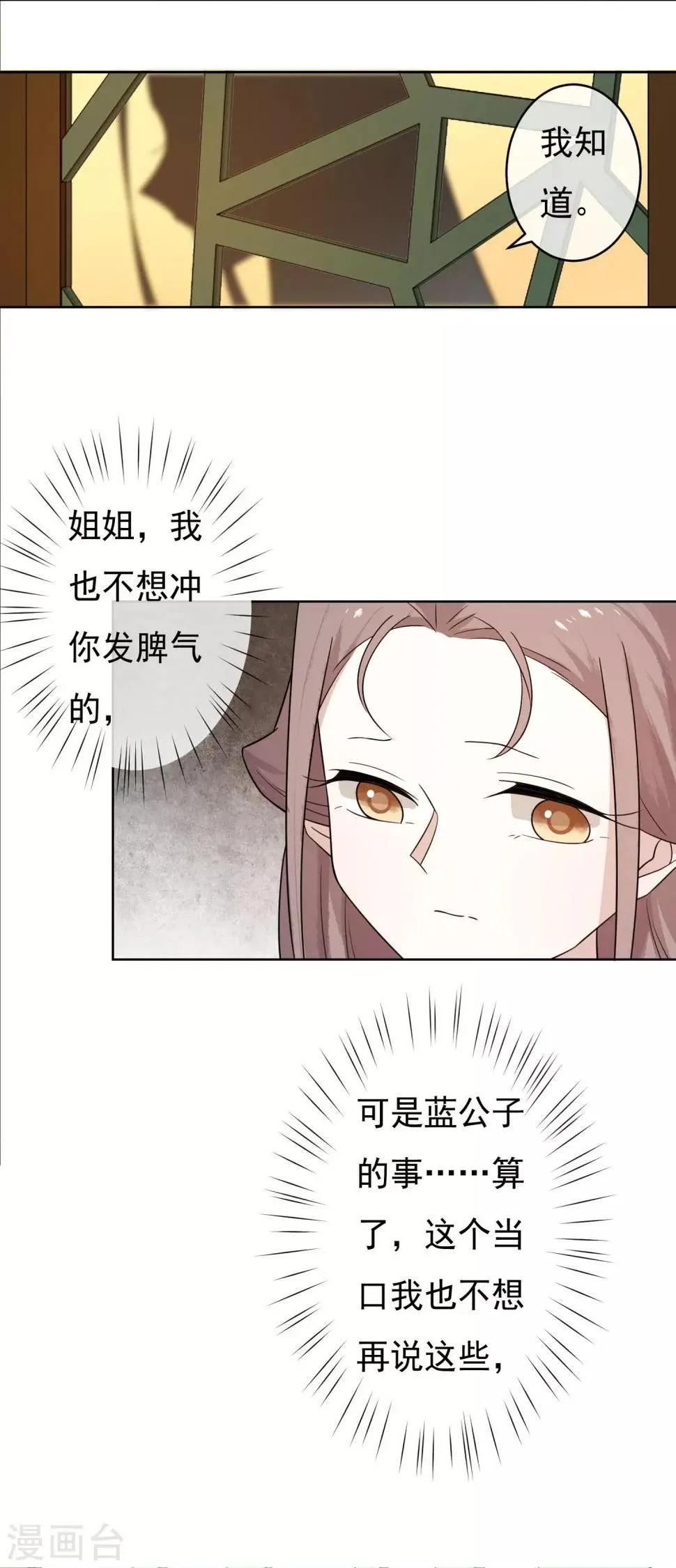 第49话 不舍得你伤心 第27页