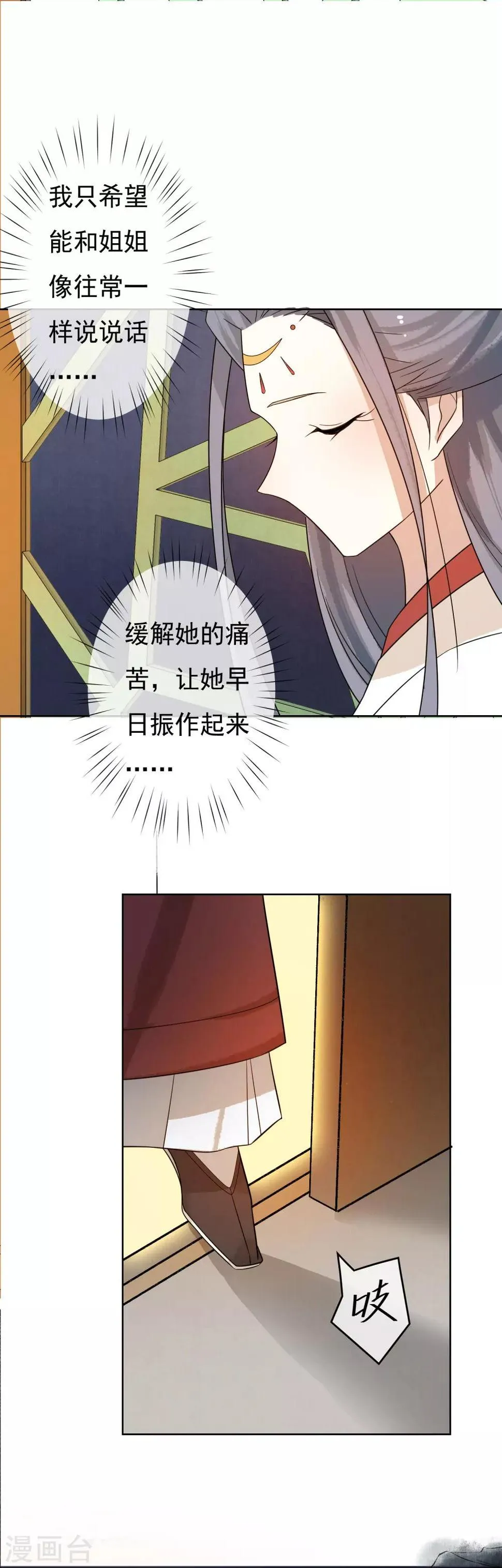 第49话 不舍得你伤心 第28页