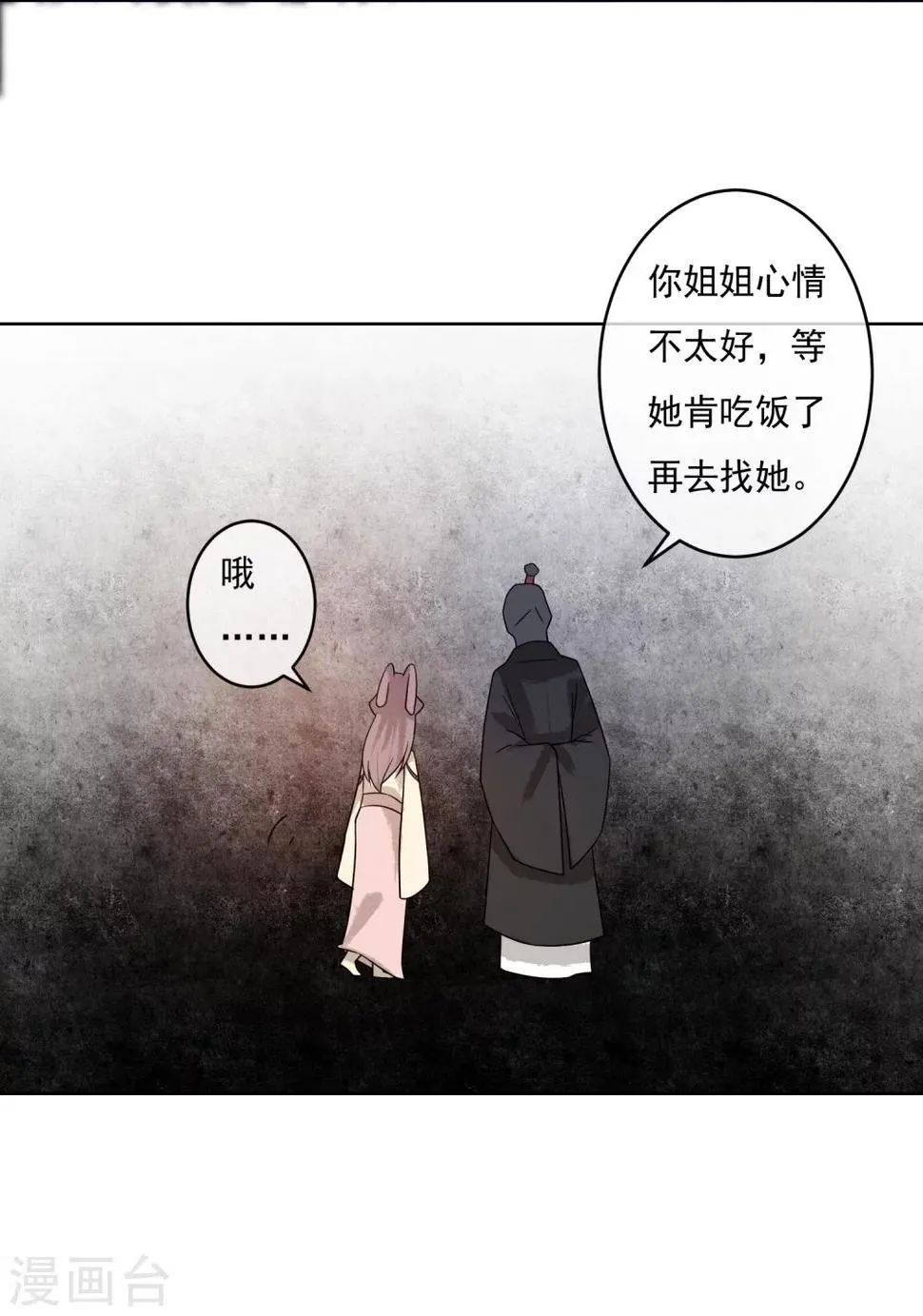 第49话 不舍得你伤心 第31页