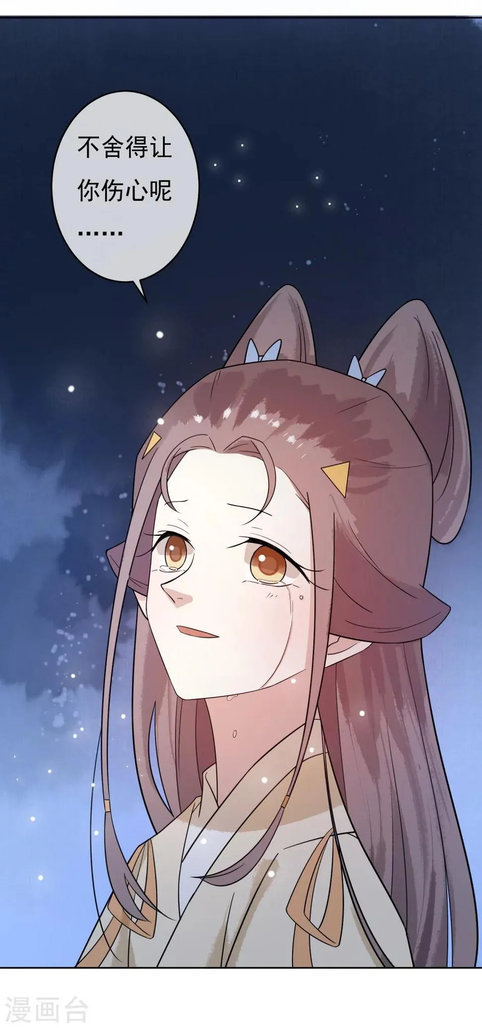 第49话 不舍得你伤心 第40页