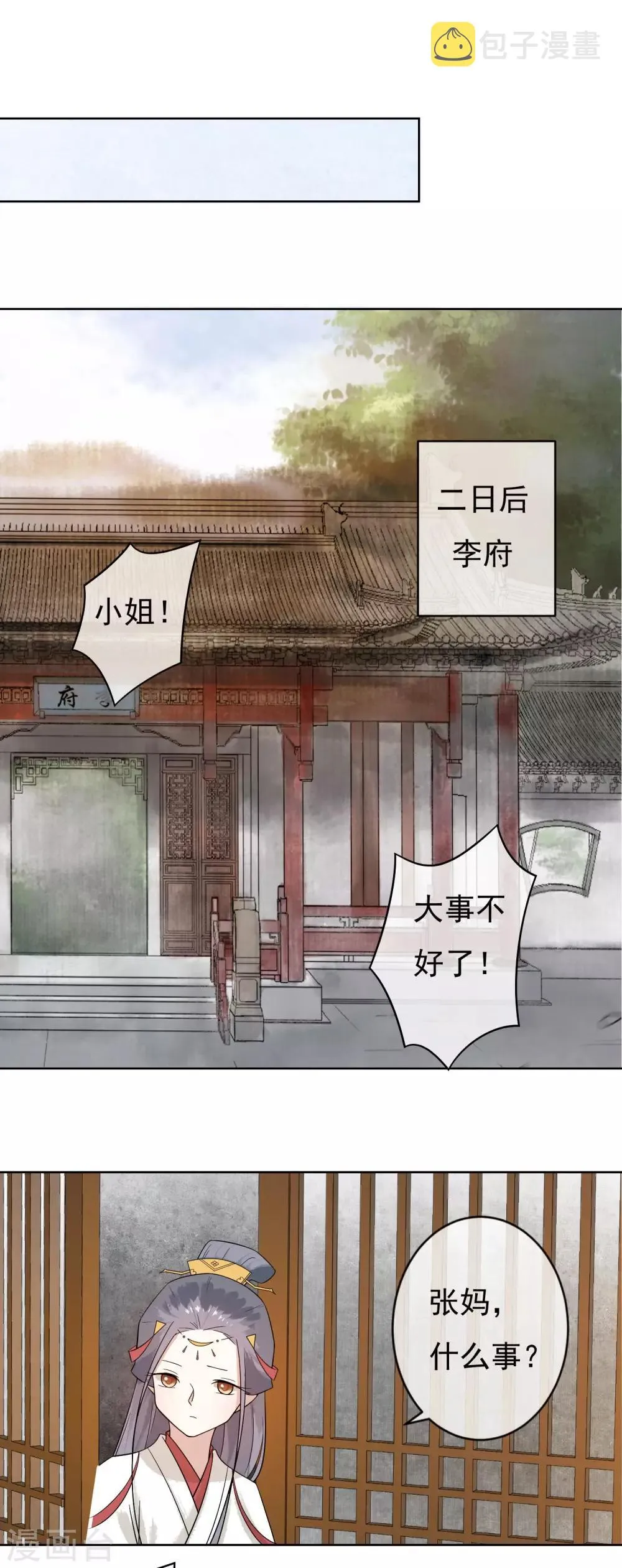 第50话 墙倒众人堆 第4页