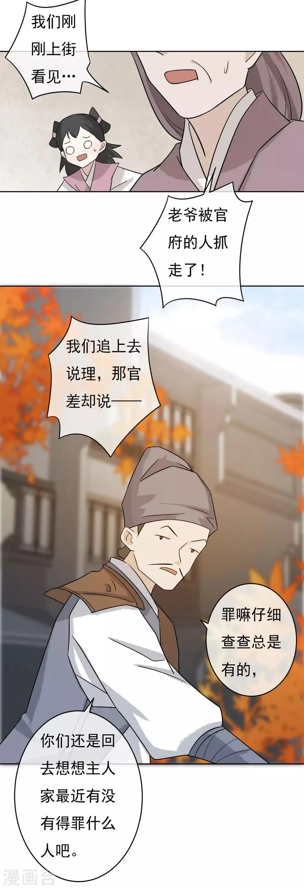 第50话 墙倒众人堆 第5页