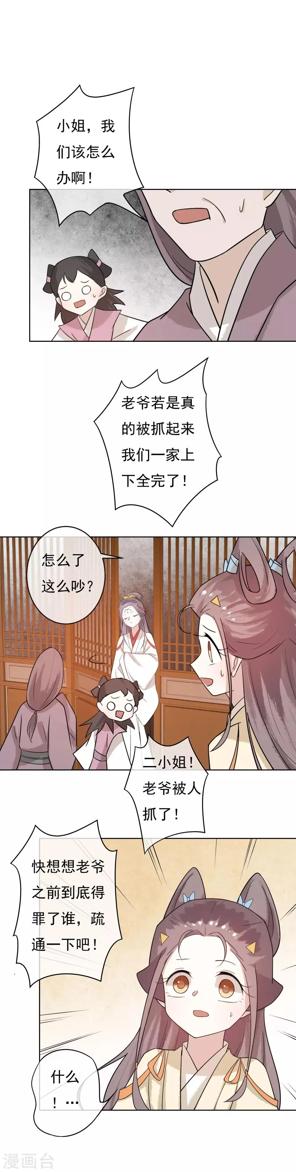 第50话 墙倒众人堆 第7页