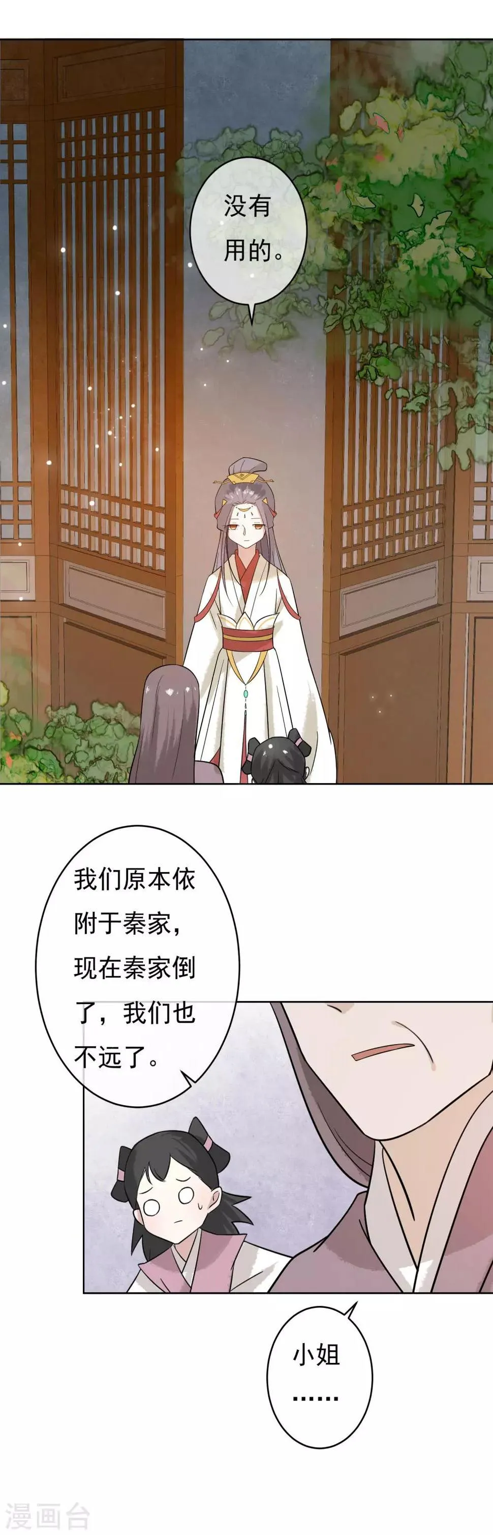 第50话 墙倒众人堆 第8页