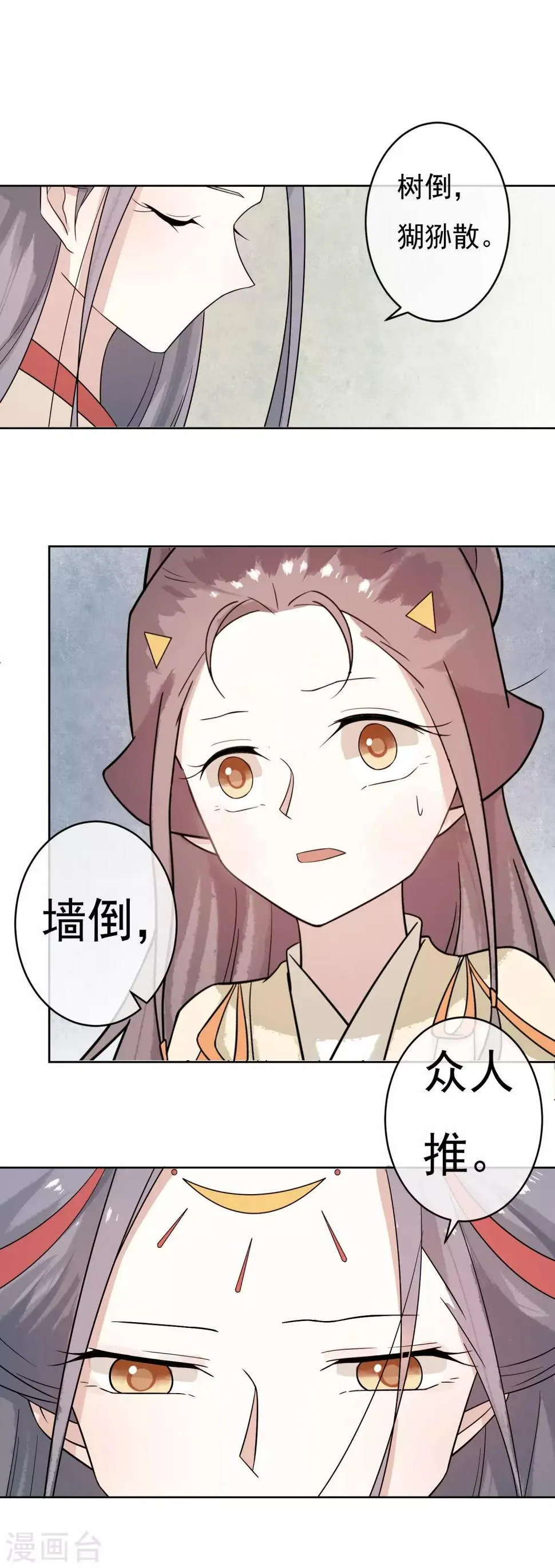 第50话 墙倒众人堆 第9页