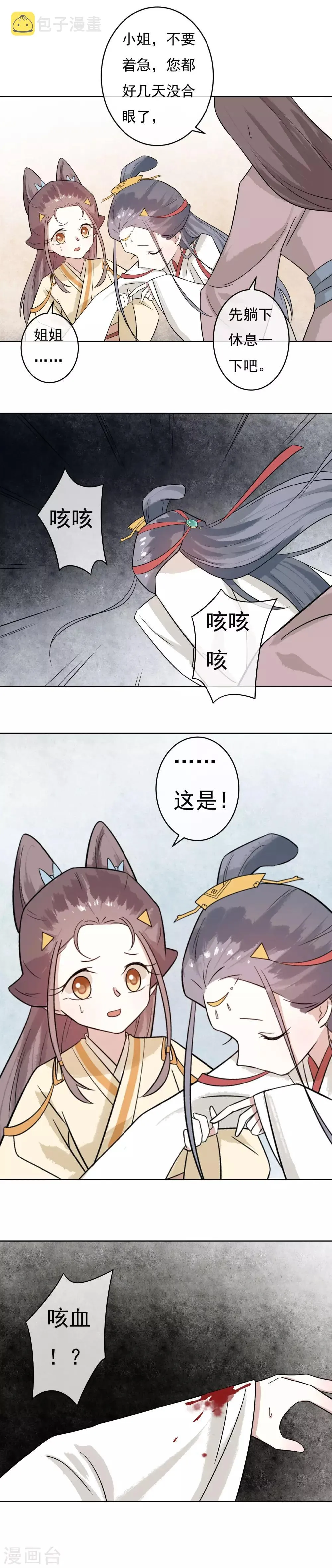 第50话 墙倒众人堆 第11页