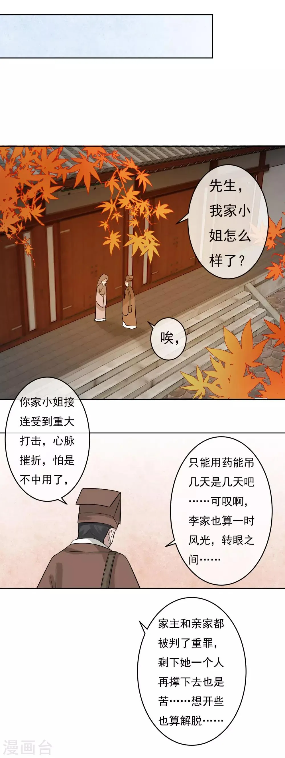 第50话 墙倒众人堆 第12页
