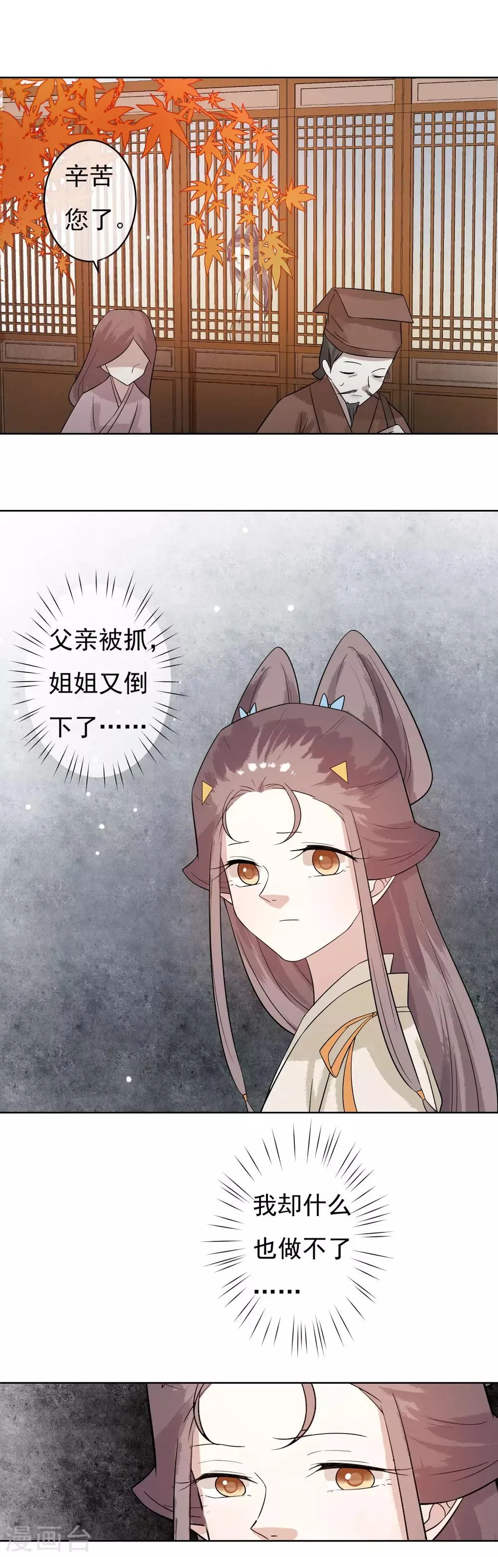 第50话 墙倒众人堆 第13页