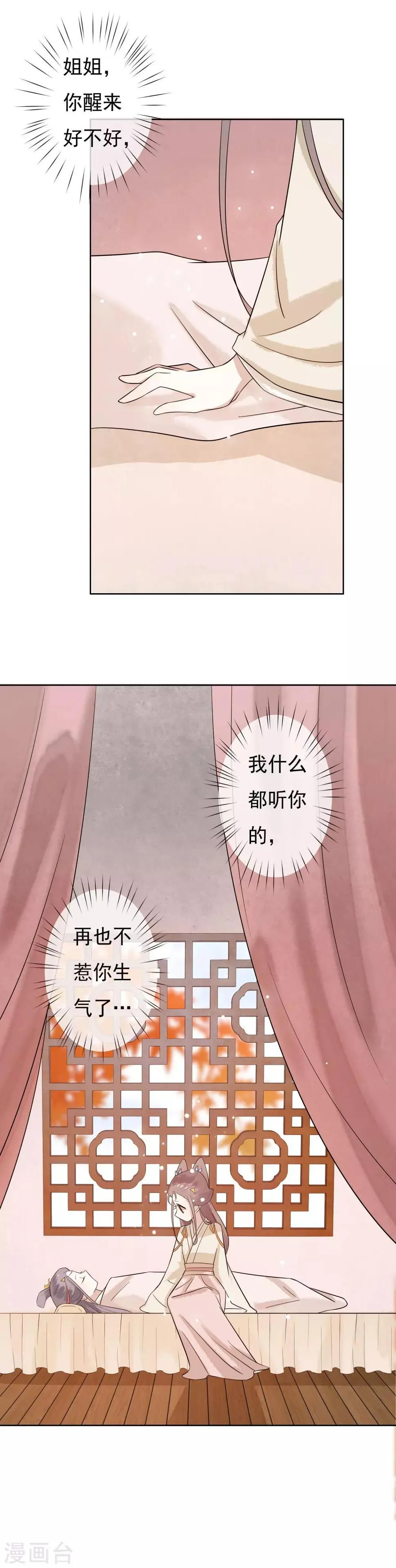 第50话 墙倒众人堆 第14页