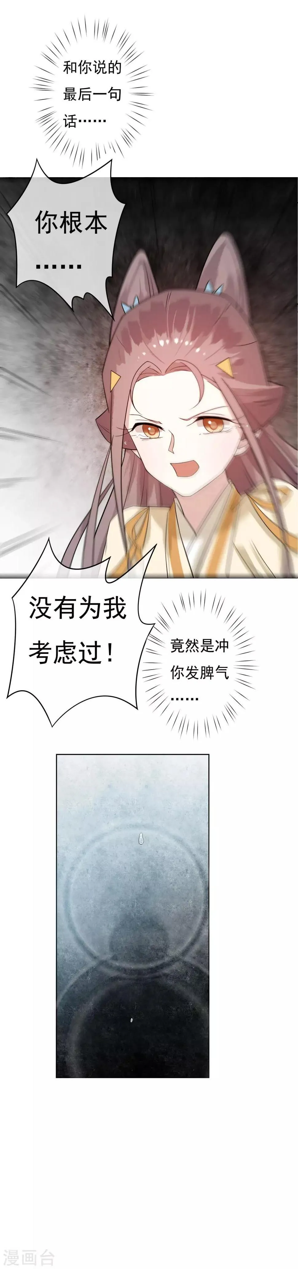 第50话 墙倒众人堆 第16页