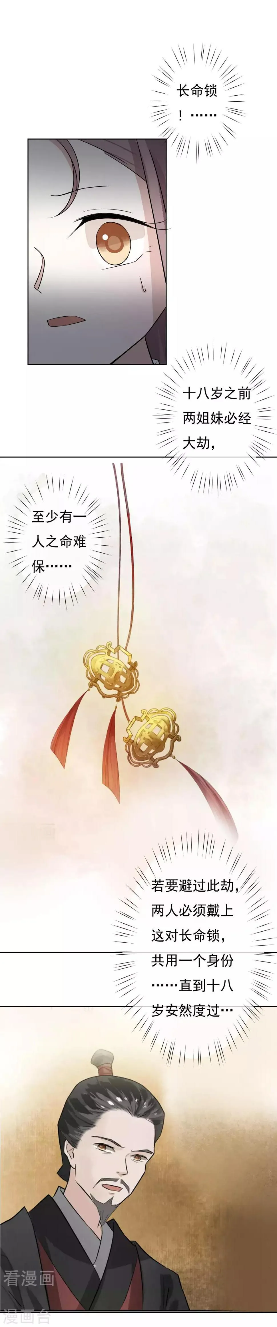 第50话 墙倒众人堆 第19页