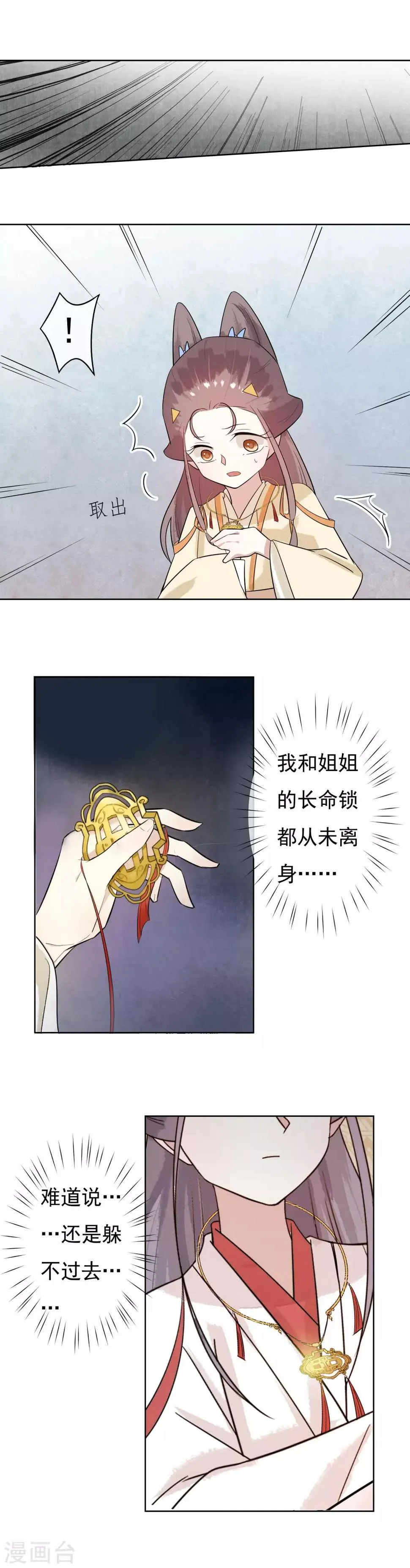 第50话 墙倒众人堆 第20页