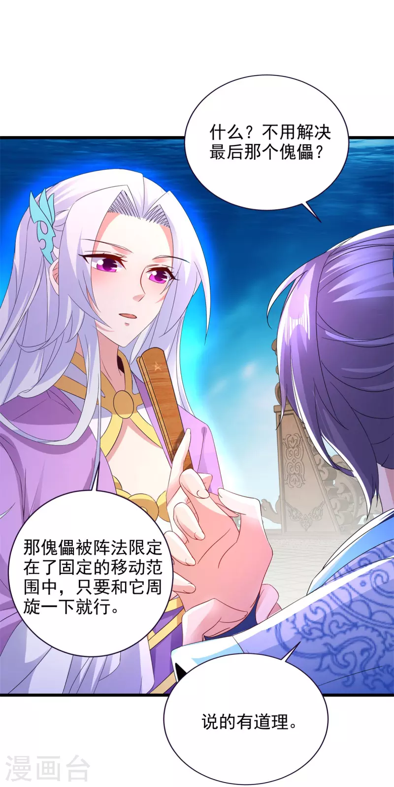 第234话 傀儡的限定范围 第5页