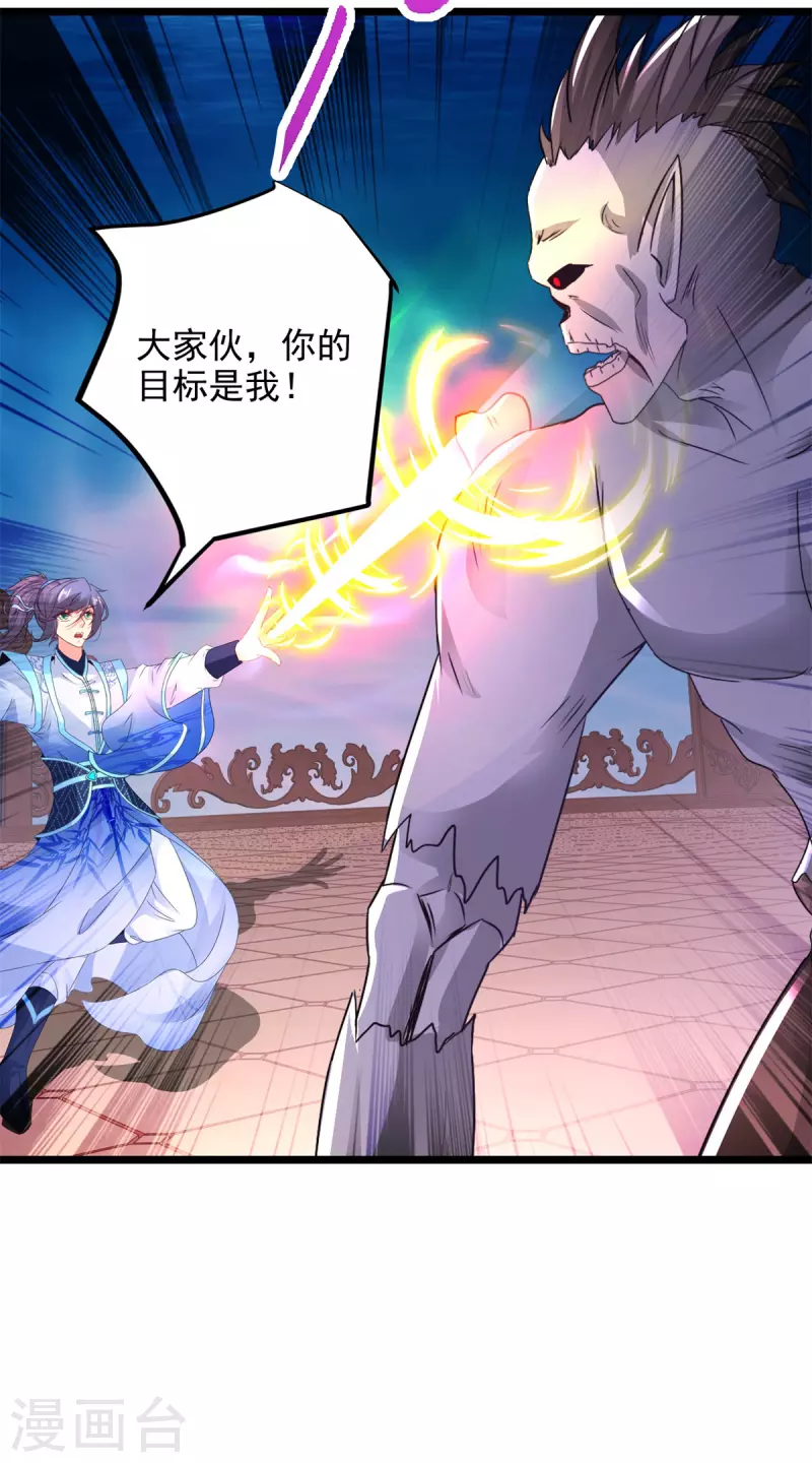 第234话 傀儡的限定范围 第10页