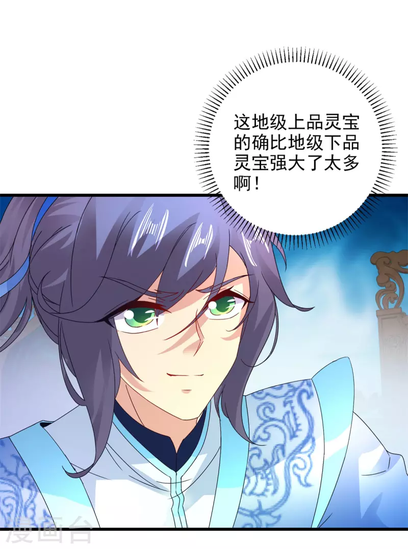 第234话 傀儡的限定范围 第15页