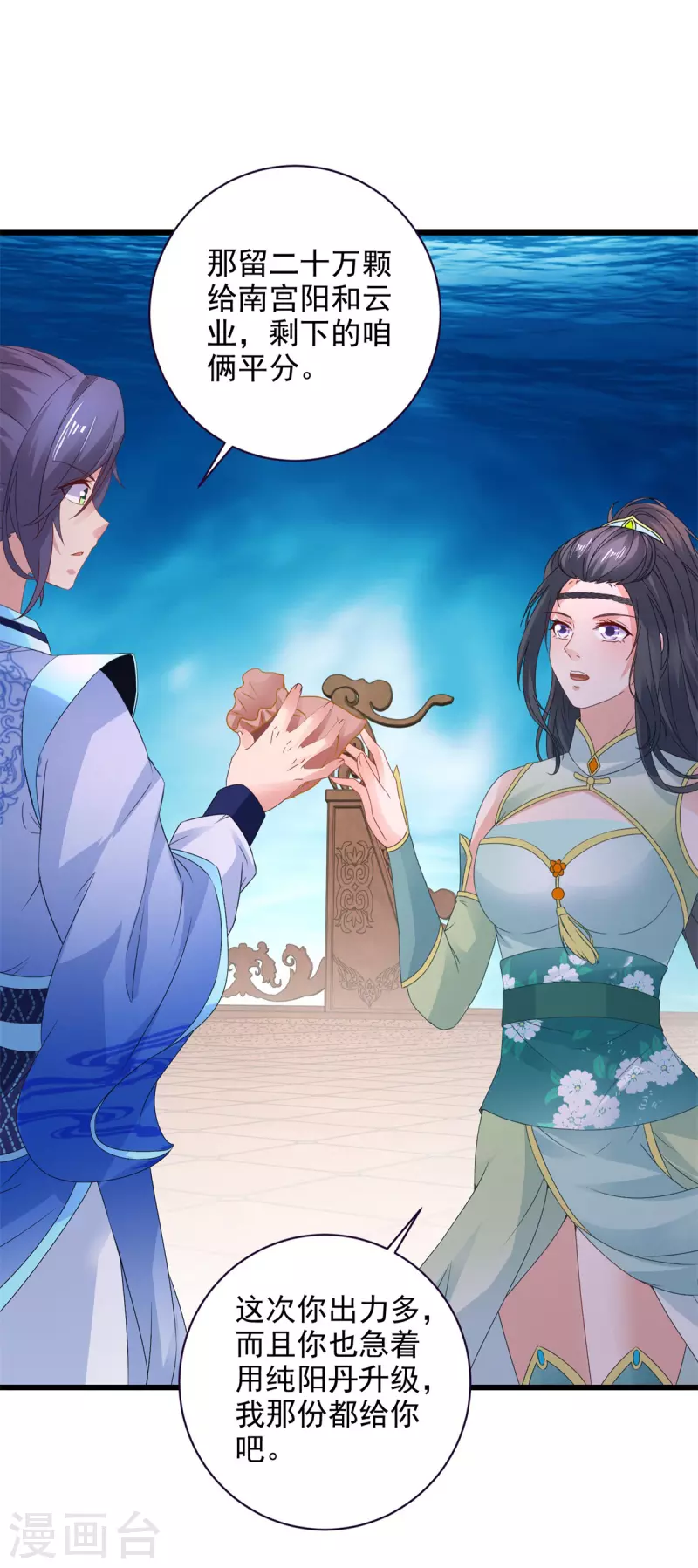 第234话 傀儡的限定范围 第29页
