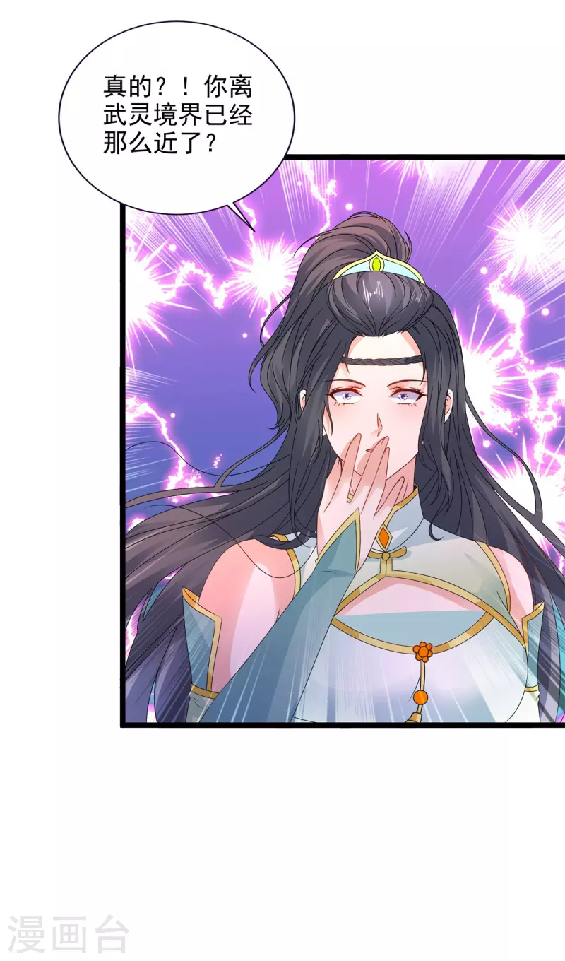 第234话 傀儡的限定范围 第31页