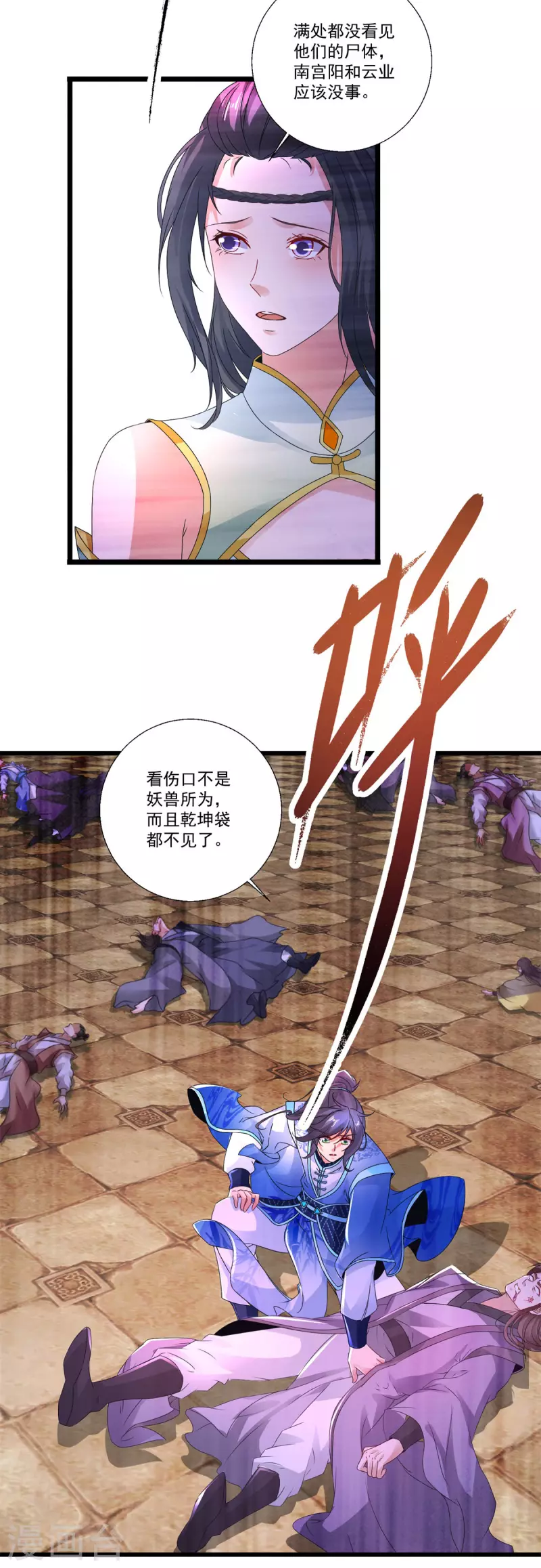 第236话 猎杀时刻 第3页
