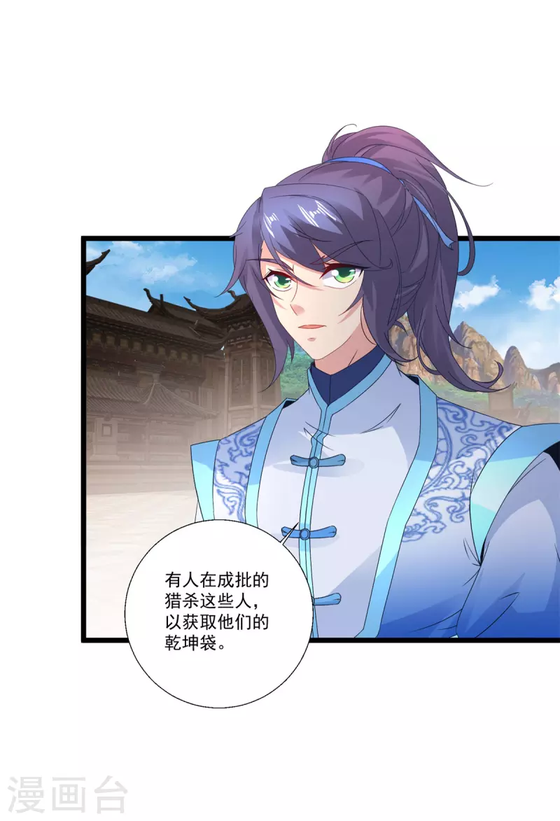 第236话 猎杀时刻 第4页