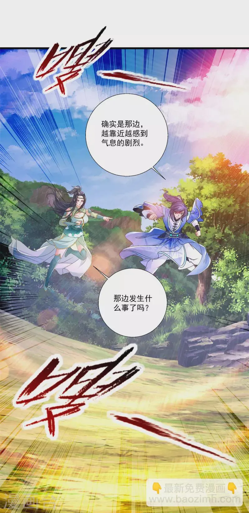 第236话 猎杀时刻 第8页
