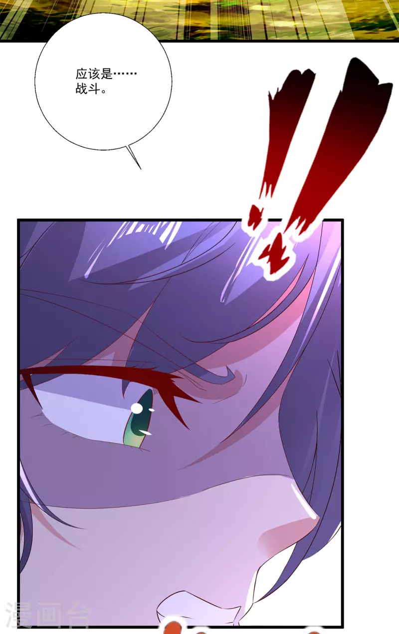 第236话 猎杀时刻 第9页
