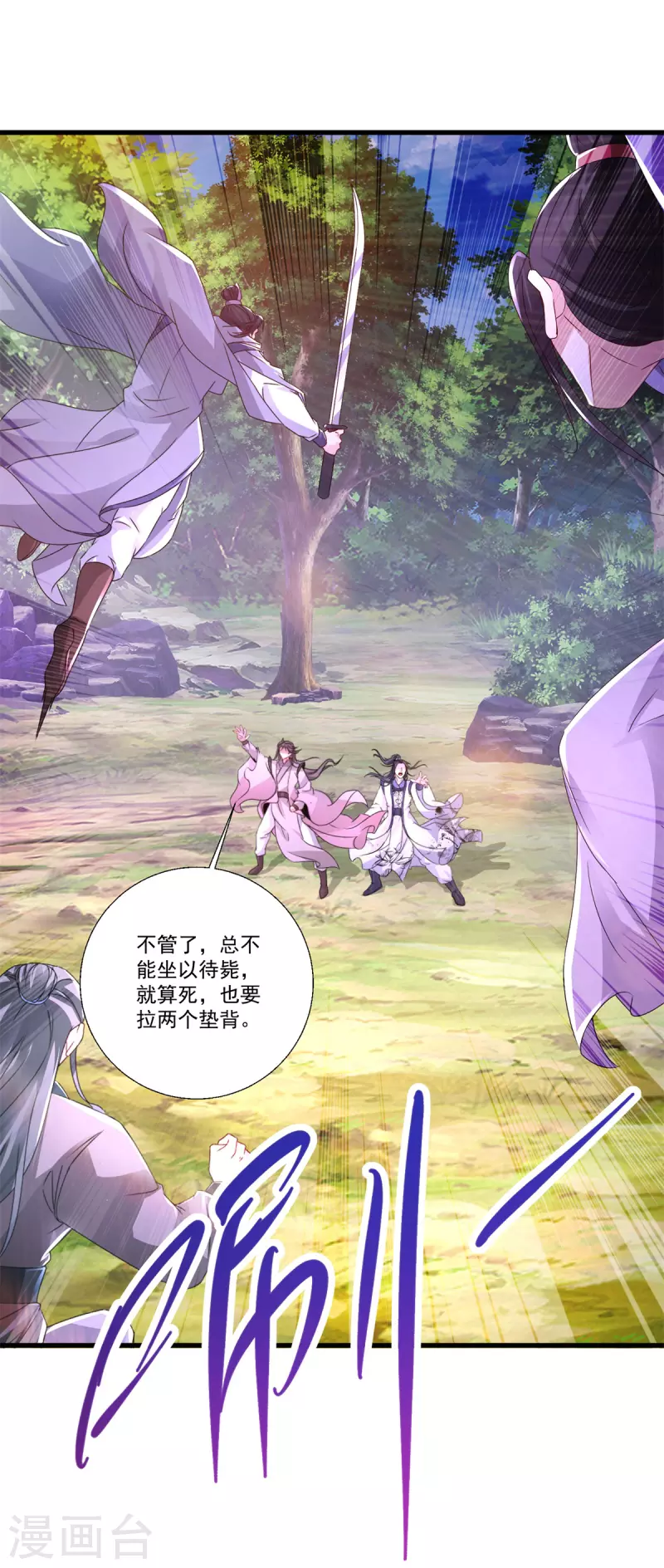第236话 猎杀时刻 第15页