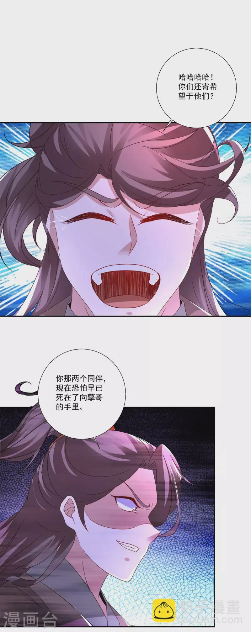 第236话 猎杀时刻 第23页