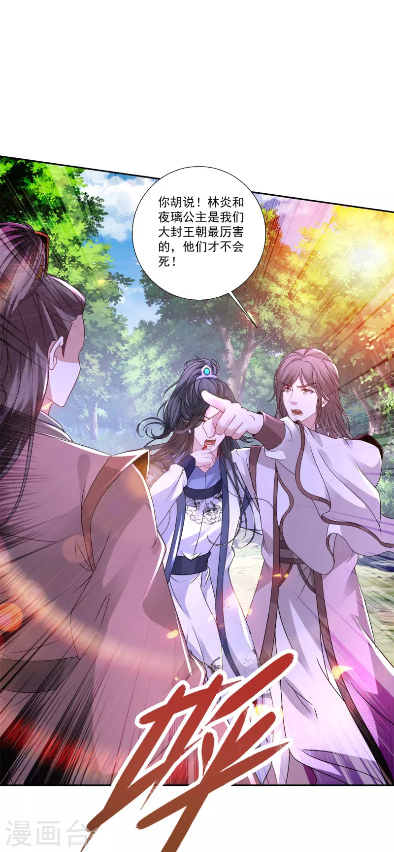 第236话 猎杀时刻 第24页