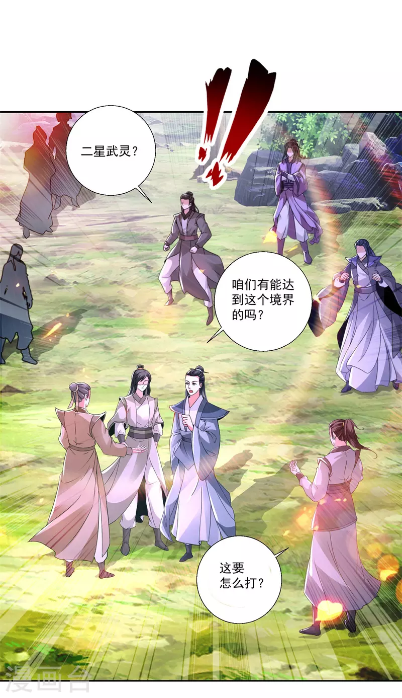 第236话 猎杀时刻 第26页