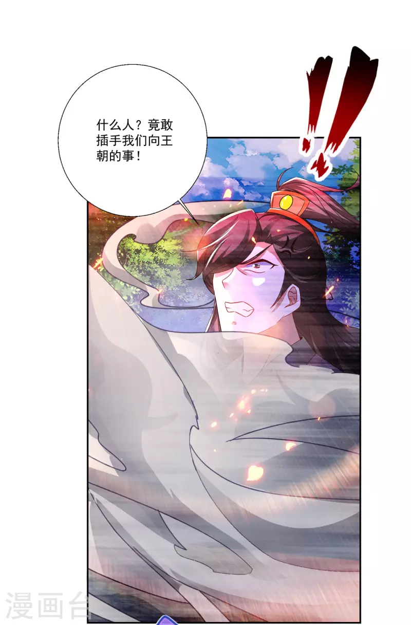 第236话 猎杀时刻 第30页