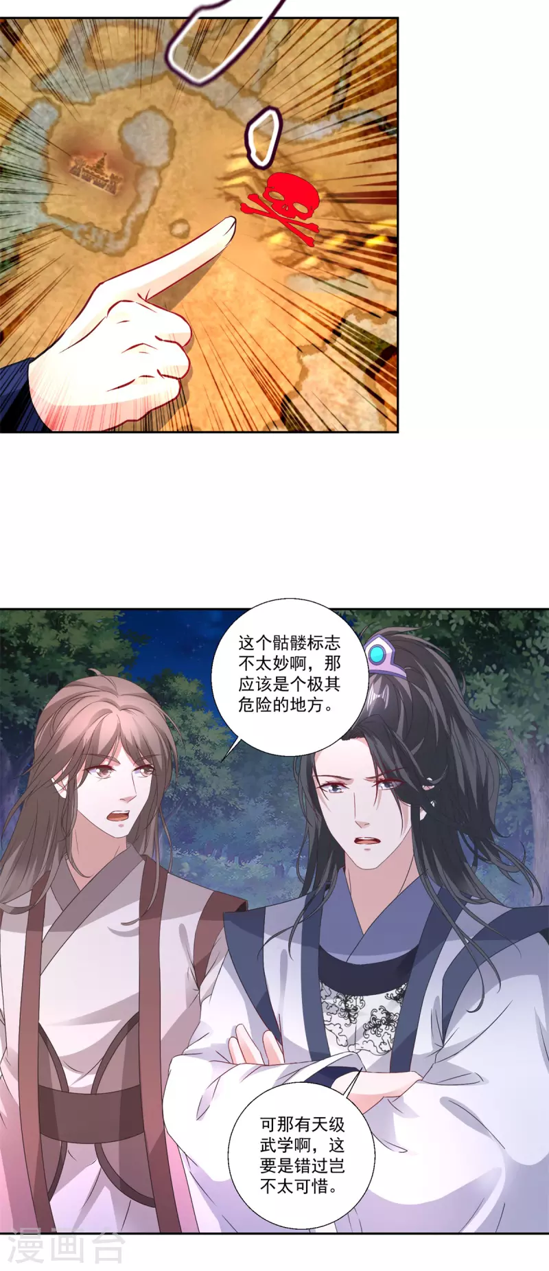 第238话 外援于泽 第15页