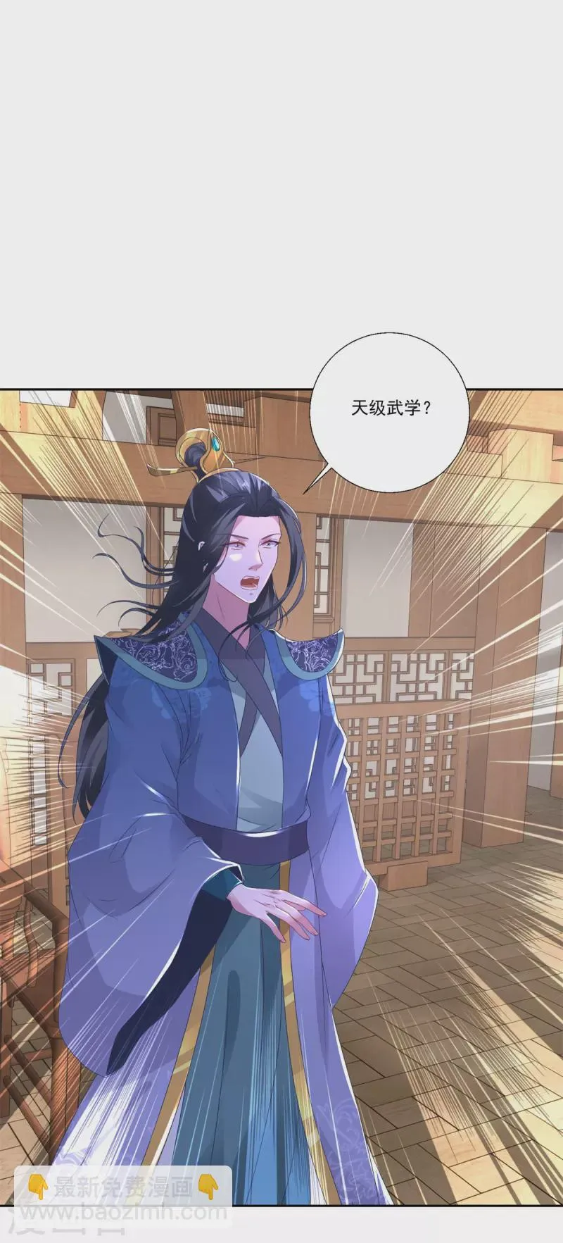 第238话 外援于泽 第26页
