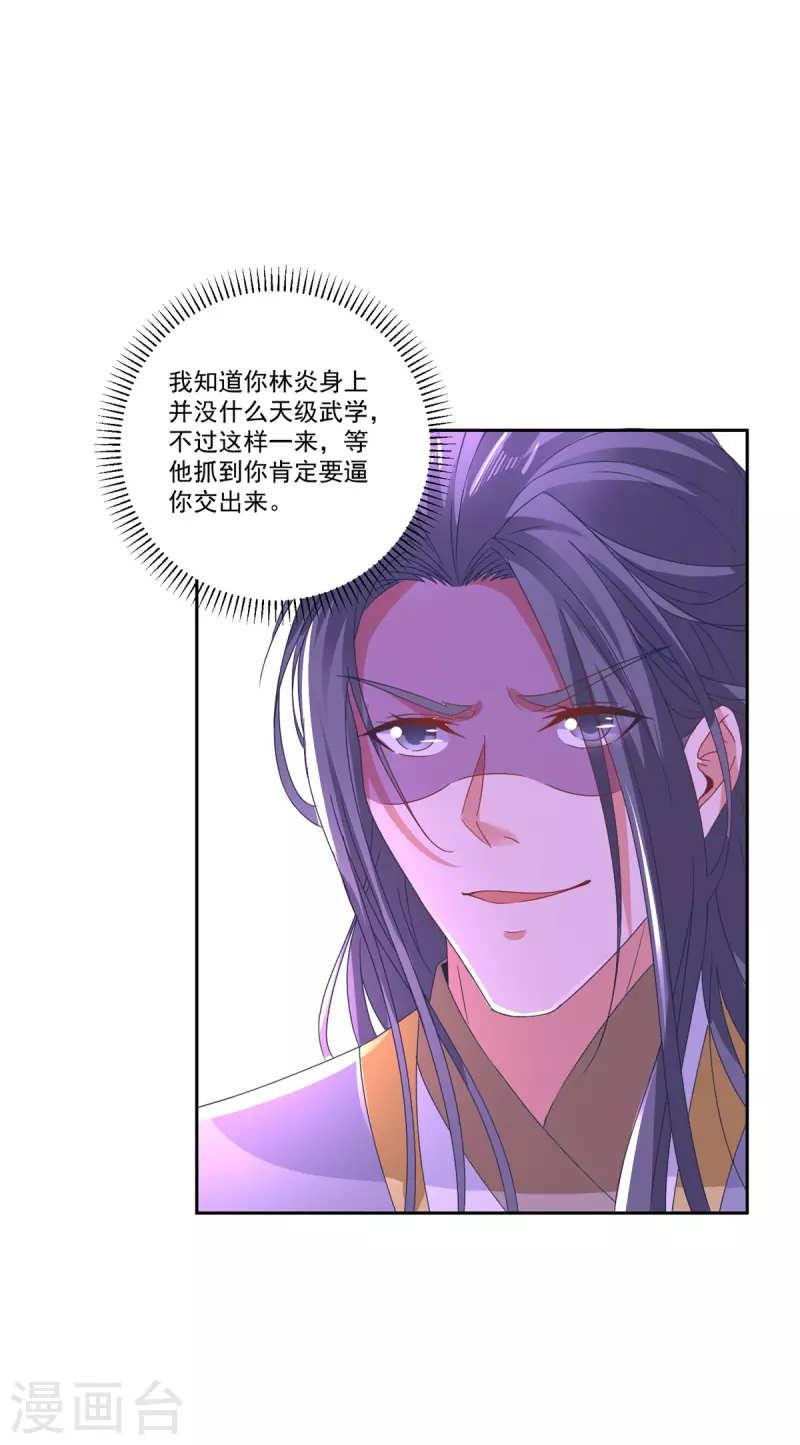 第238话 外援于泽 第27页
