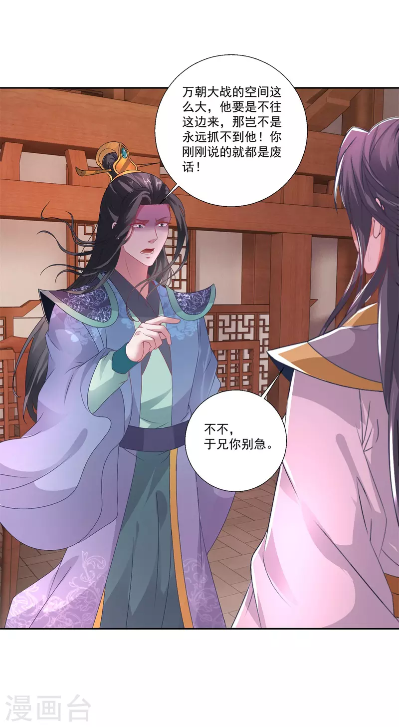 第239话 城内高塔 第4页