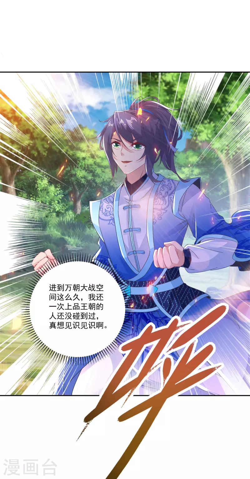第239话 城内高塔 第17页