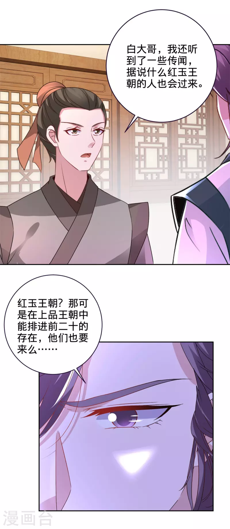 第241话 山河扇 第12页