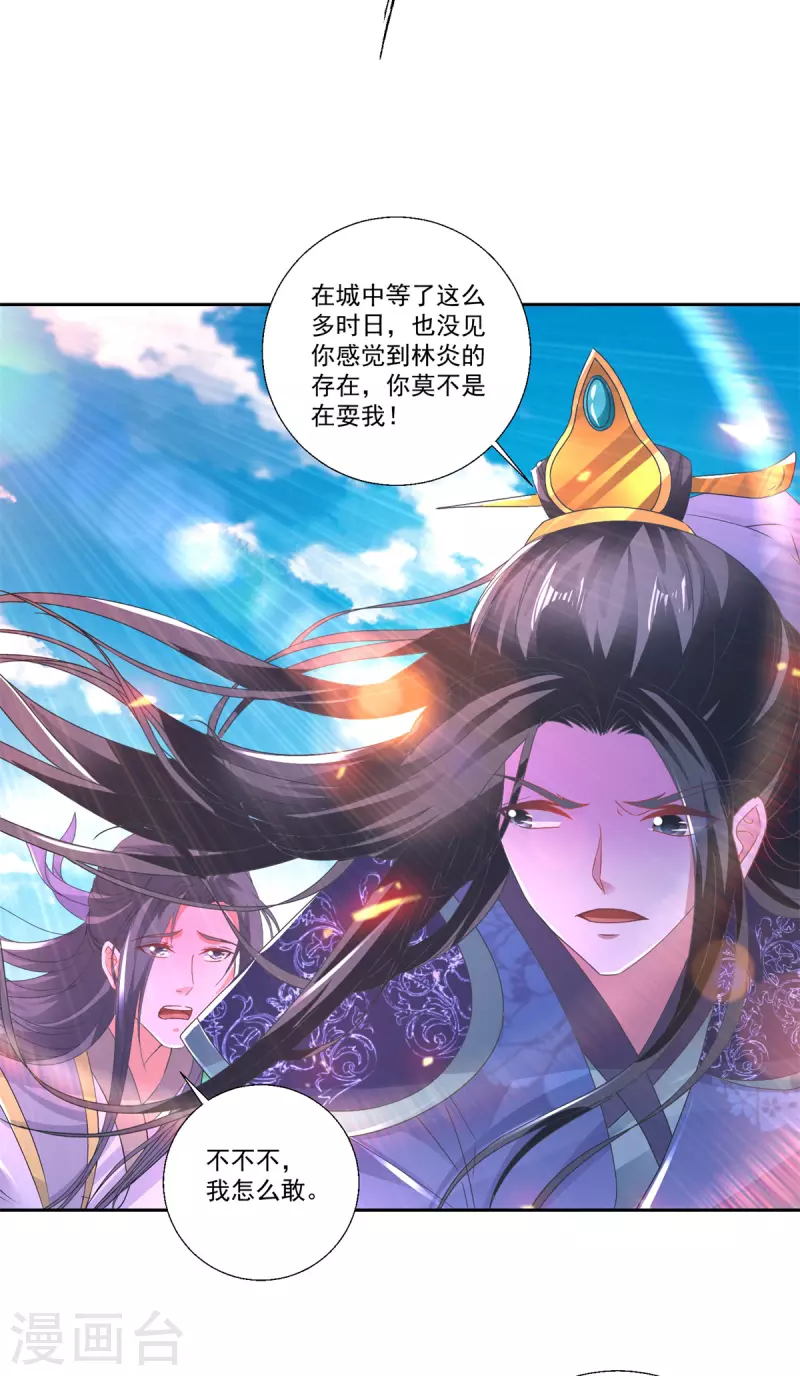 第242话 毒雾沼泽 第3页