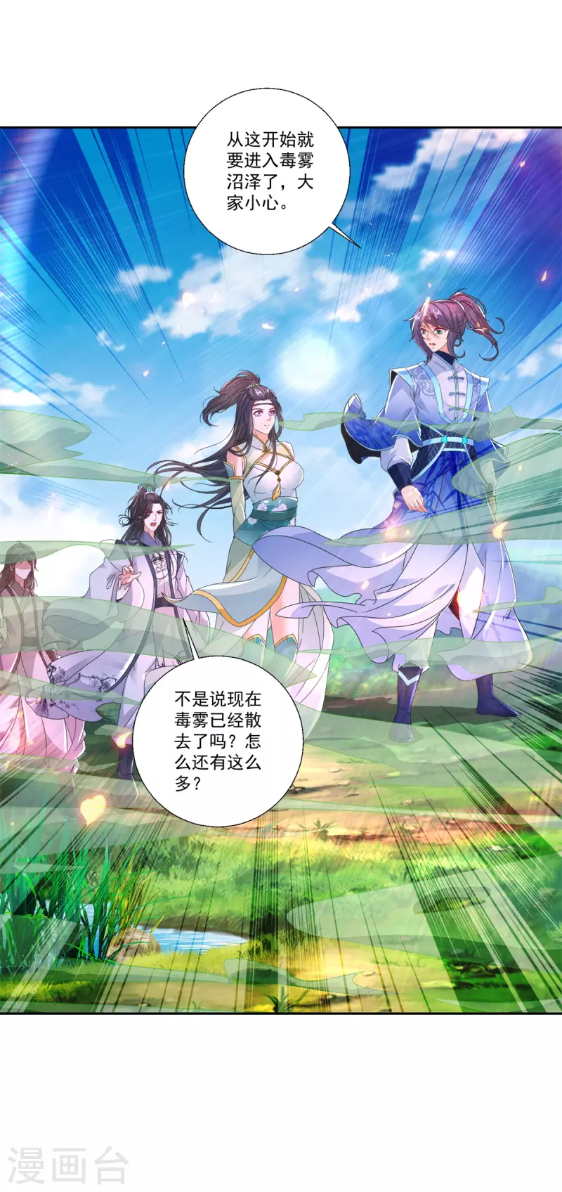 第242话 毒雾沼泽 第9页