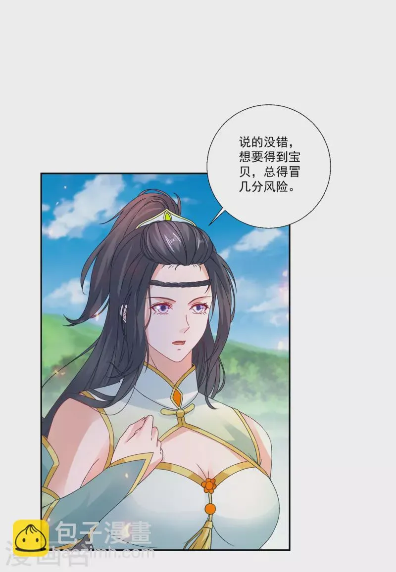 第242话 毒雾沼泽 第11页