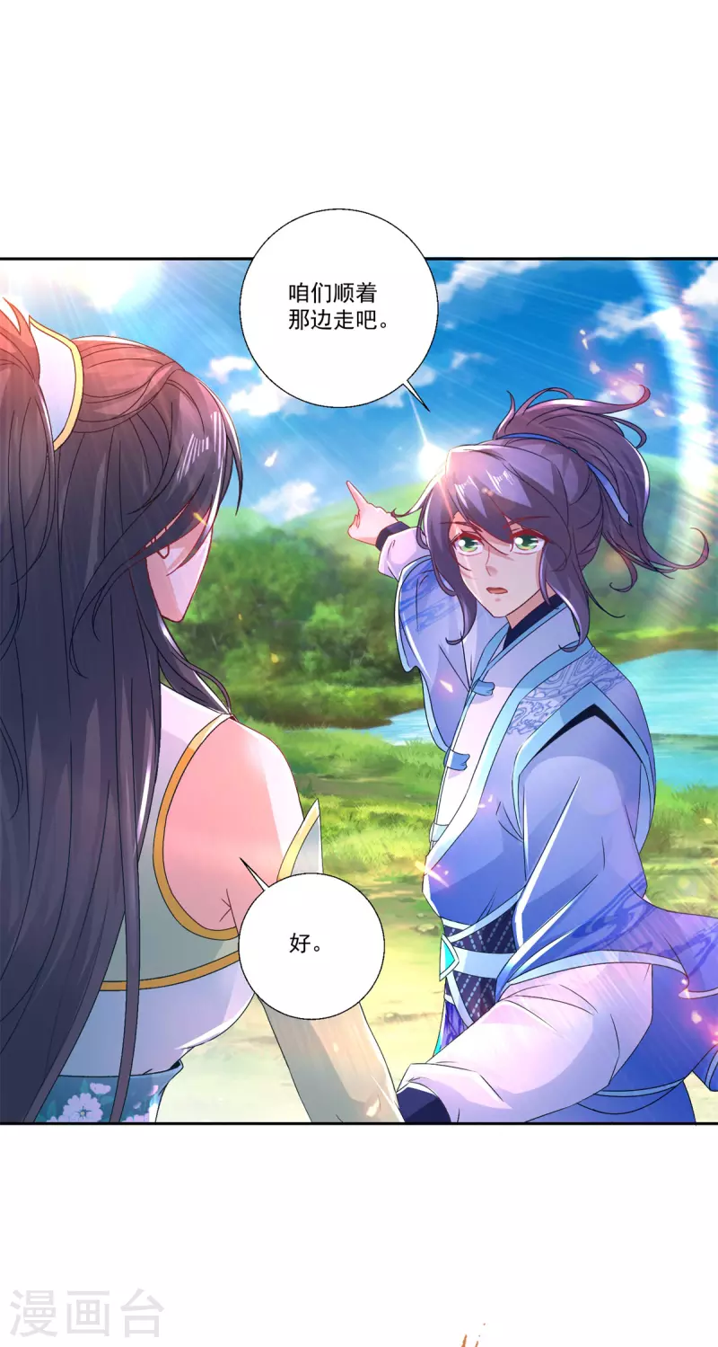 第242话 毒雾沼泽 第12页